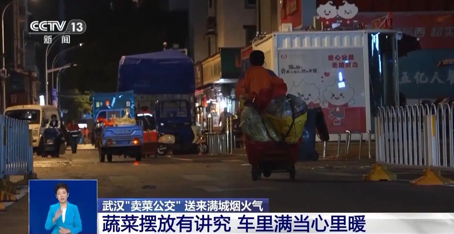 武汉“卖菜公交”怎样载满人间烟火