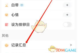 妈妈网孕育如何查看收藏