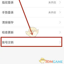 津心办如何退出账号