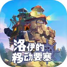 洛伊的移动要塞玩法有哪些技巧及注意事项