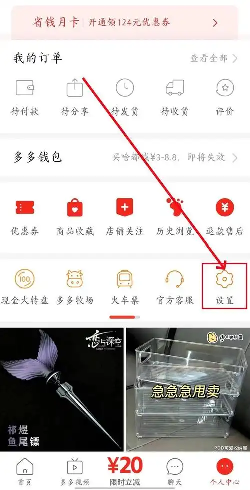 拼多多如何获取免拼次数