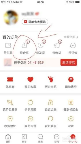 拼多多如何获取免拼次数