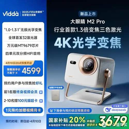 2025投影仪是否有国补