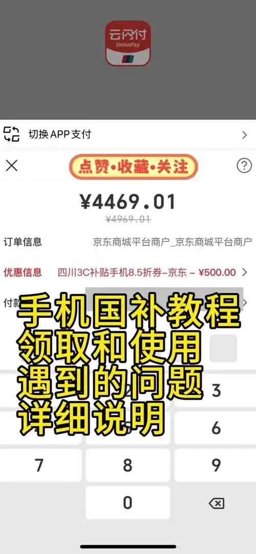 2025京东国补领取方法