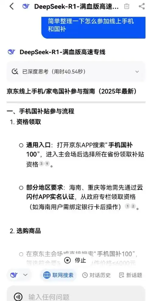 2025京东国补领取方法