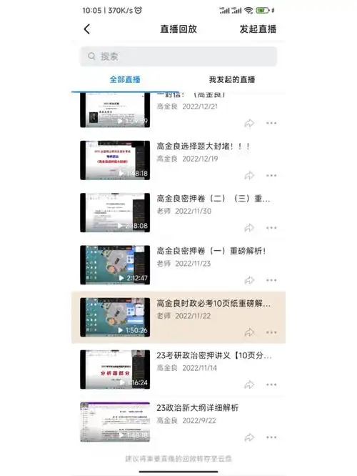 如何删除钉钉2022直播回放视频