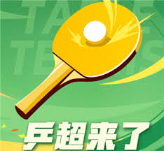 2025乒超联赛直播在哪看