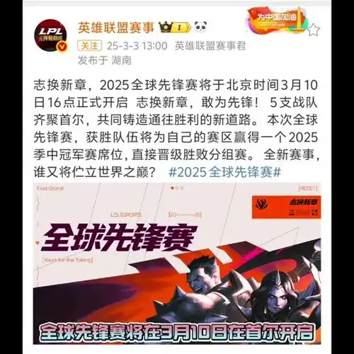 2025LOL全球先锋赛参赛队伍都有谁