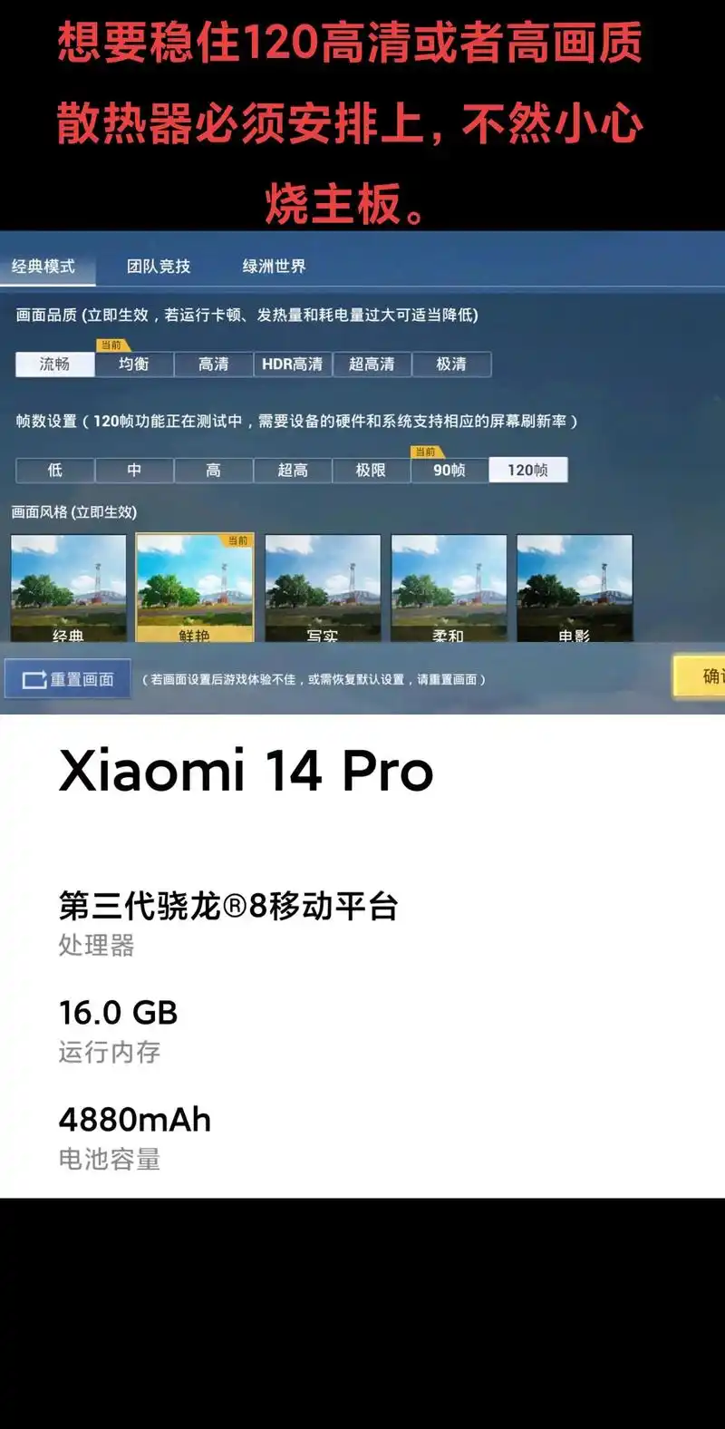 pubg怎样用画质助手达到120帧