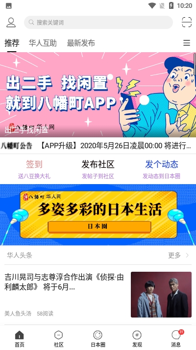 八幡町华人网