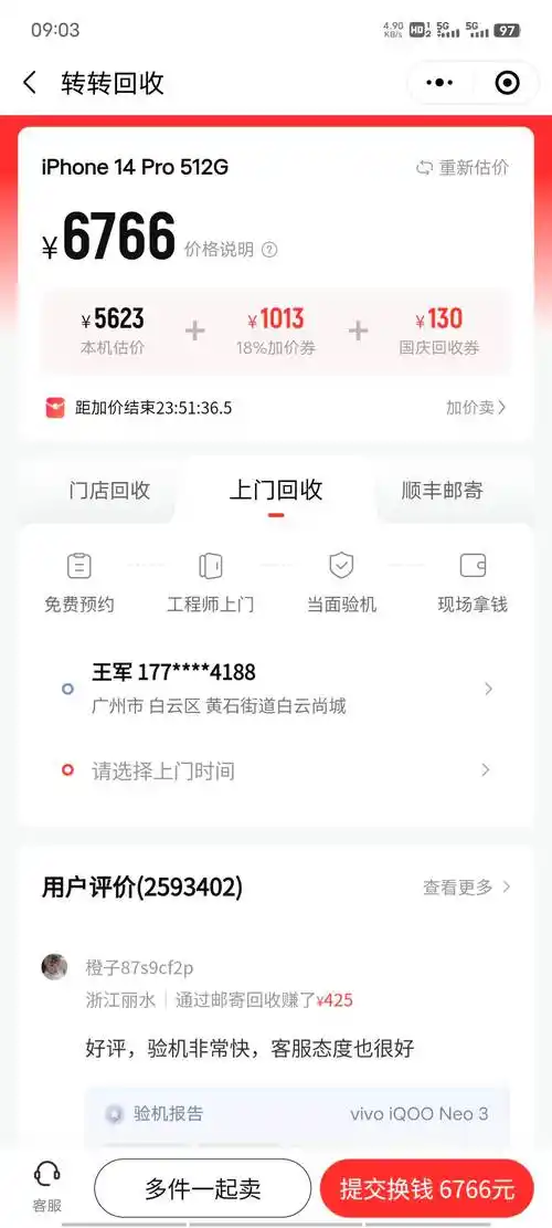 转转如何提交订单能先拿预付款