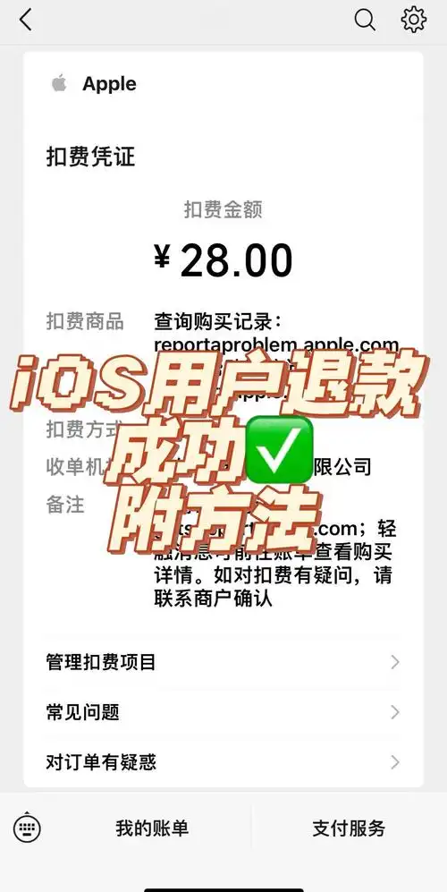 qq音乐自动续费怎么退款