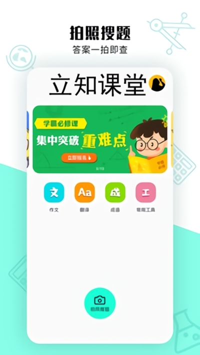 立知课堂