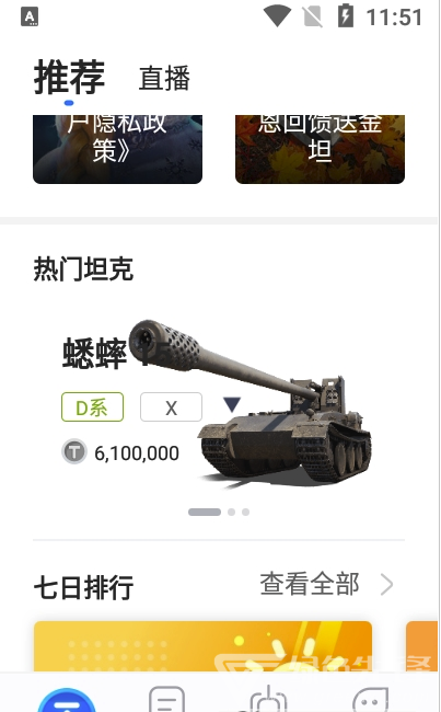 坦克营地(坦克资讯)V1.1.1 安卓最新版