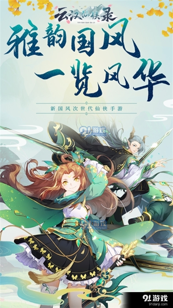 云汉仙侠录