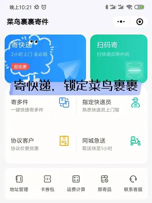 菜鸟裹裹app在哪能预约送货