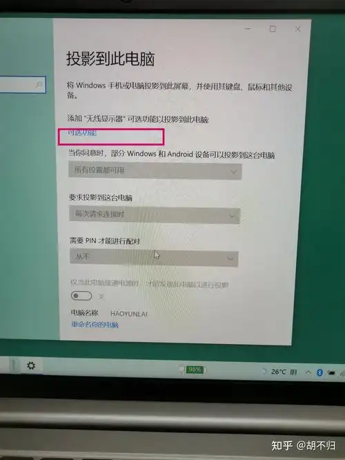 联想电脑如何实现投屏
