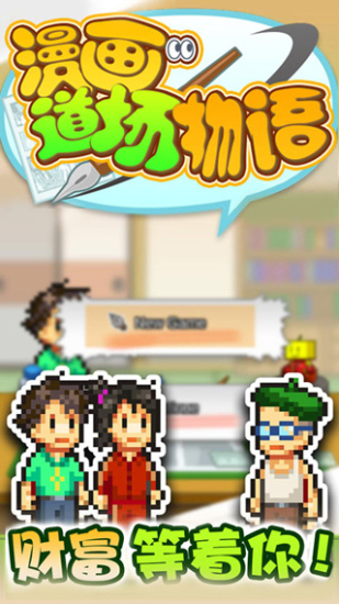 漫画道场物语debug2025最新版