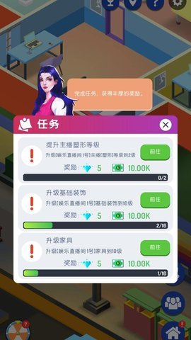 直播帝国大亨全新版本