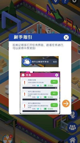 直播帝国大亨安卓正版
