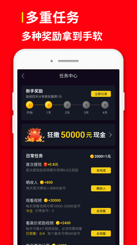 网赚红包短视频安卓正版
