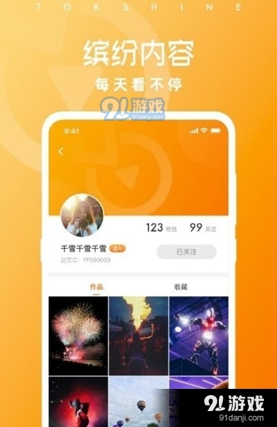 达赏短视频官网版