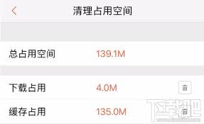 喜马拉雅FM如何清理占用空间