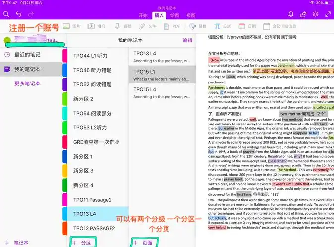 OneNote如何停用自动计算数学表达式功能