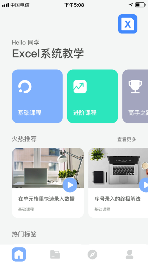 excel手机版
