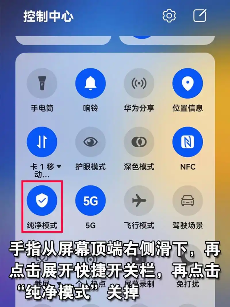手机如何关掉纯净模式