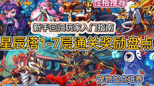 洛克王国星辰塔有哪些奖励
