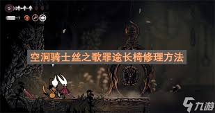 空洞骑士丝之歌长椅传送MOD怎么分享