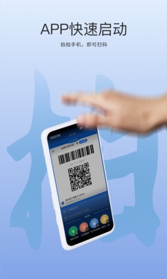 拍拍扫码app