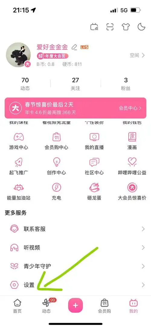 哔哩哔哩怎样添加个人学校