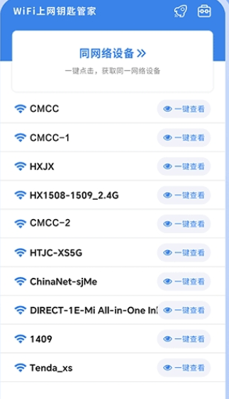 上网钥匙管家