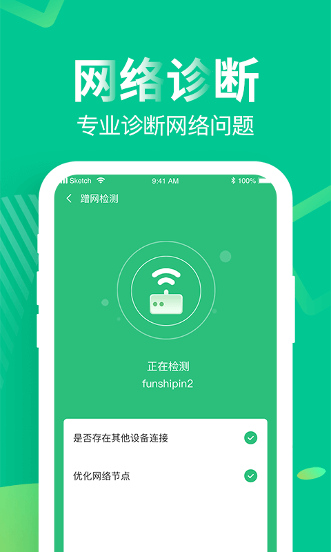 WiFi上网精灵