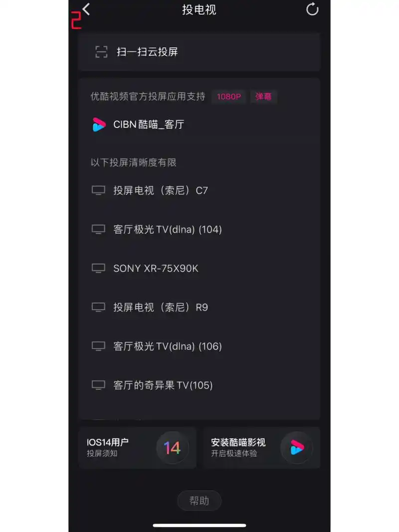 优酷投屏如何实现倍速