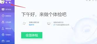 腾讯电脑管家签到方法