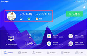 腾讯电脑管家签到方法