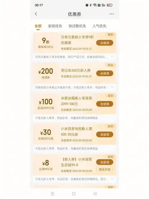 小米商城兑换优惠券的途径