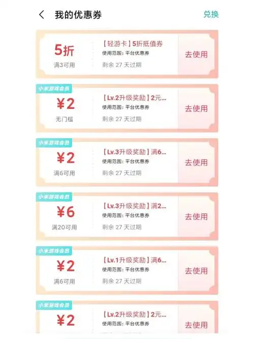 小米商城兑换优惠券的途径