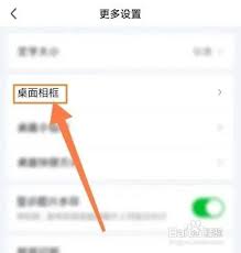 爱奇艺桌面相框怎么设置