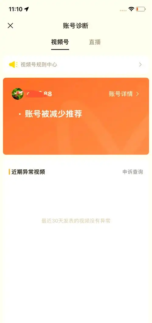 如何申诉爱奇艺账号