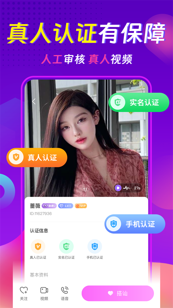 心相依聊天交友约会正式版