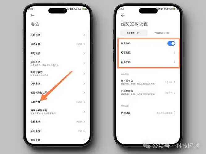 苹果手机来电拦截设置方法教程