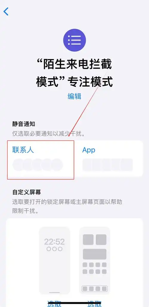 苹果手机来电拦截设置方法教程