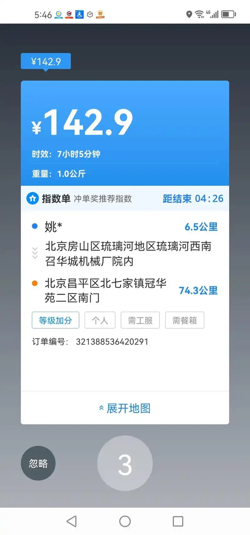 达达快送完成订单如何删除