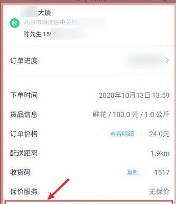 达达快送完成订单如何删除