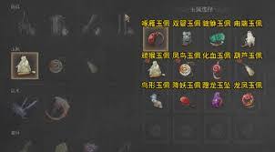 明末渊虚之羽全武器、玉佩及法术怎么收集