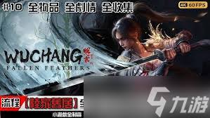 明末渊虚之羽全武器、玉佩及法术怎么收集